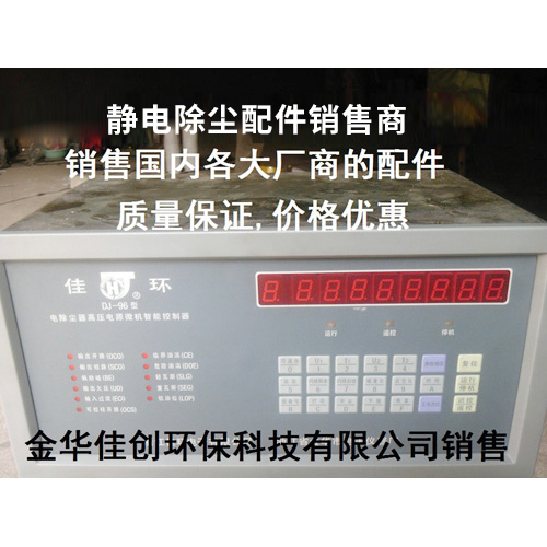 和田DJ-96型静电除尘控制器